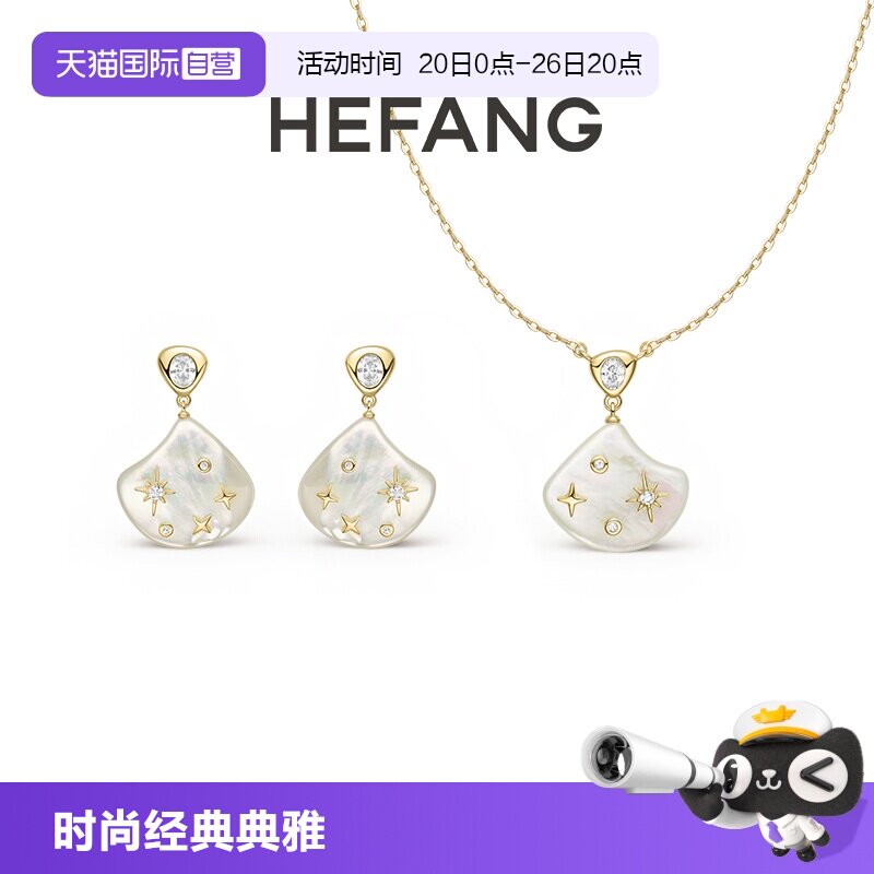 【自营】HEFANG Jewelry/何方珠宝度假系列 贝母星光耳钉锁骨链
