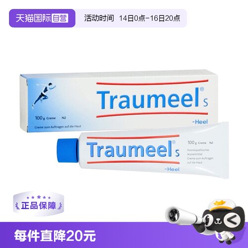 【自营】德国Traumeels酸痛膏草本修复消炎止痛膏heel希宜乐100g