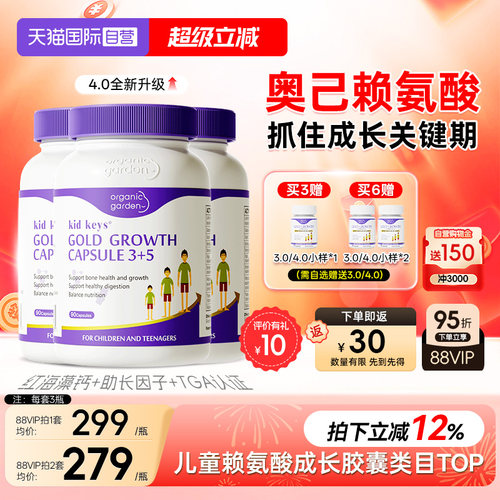 [热卖]奥己3+5成长胶囊90粒
