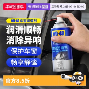 WD40汽车电动车窗润滑剂升降天窗异响玻璃胶条除锈剂消除 自营