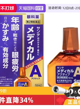 日本santen/参天 缓解眼药水 高龄款  12ml/瓶近视进口隐形预防