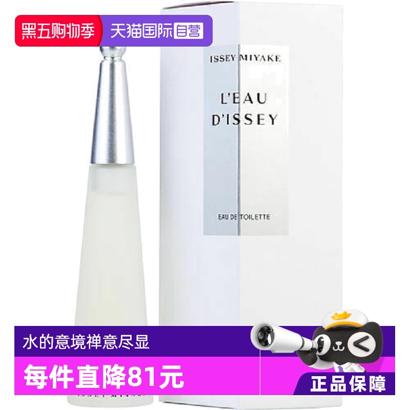 【自营】三宅一生一生之水女士香水25/50ml花果香持久小众香淡香