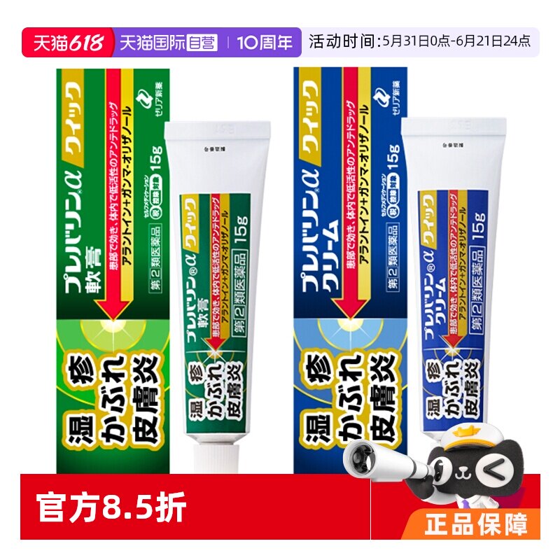 【自营】ZERIA新药荨麻汗疹止痒消炎杀菌【加强版】湿疹皮炎软膏