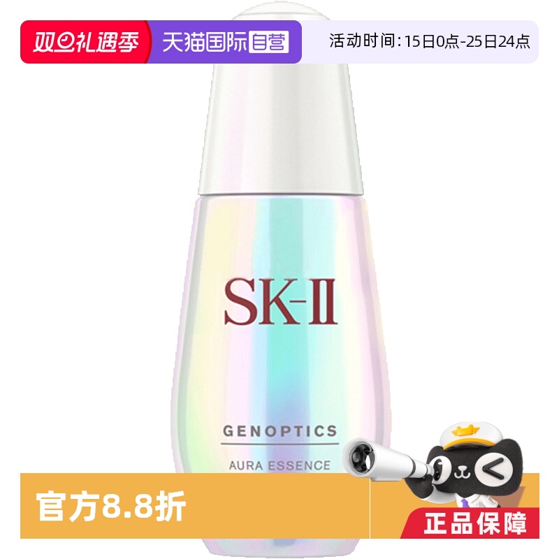 SK-II小灯泡保湿精华液