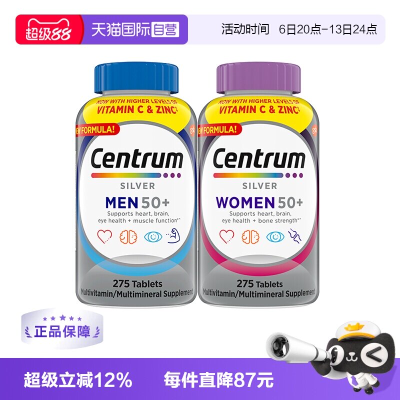 【自营】善存银片五十岁以上中老年维生素焕活脑力男/女性275粒
