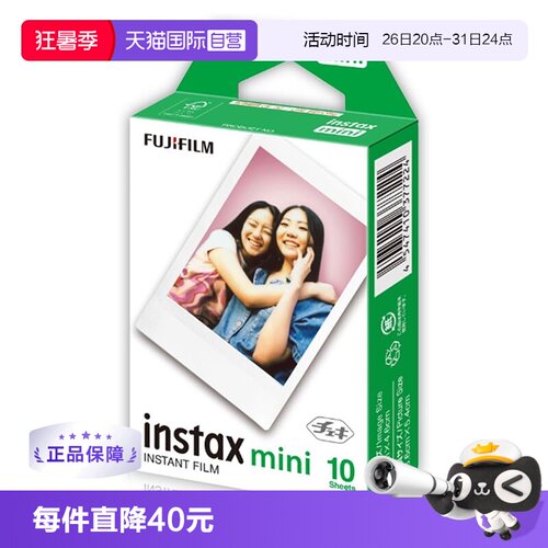 【自营】Fujifilm/富士拍立得mini7+/8/9/11/25/40/90 /12 10张白边 mini系列通用 适配mini12 拍立得相纸