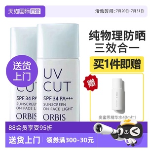 奧蜜思透妍防曬隔離乳控油妝前打底提亮 自營 ORBIS 臨期