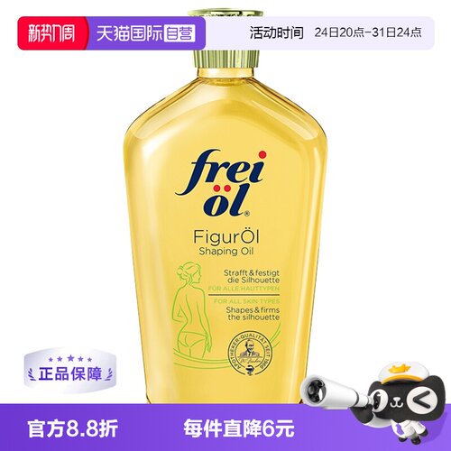 福来紧致匀体保湿按摩油