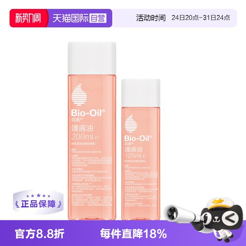 【自营】Bio－Oil/百洛孕妇妊娠油护肤油身体护肤精油淡化细纹