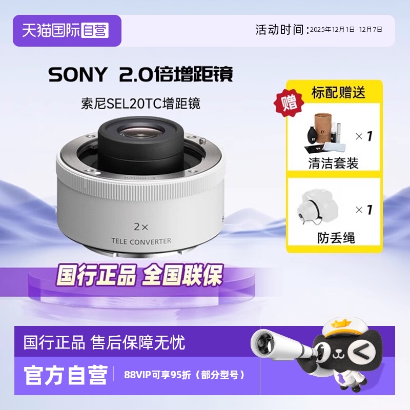 索尼2.0倍增距镜增倍镜