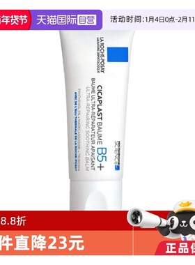 【自营】理肤泉B5+新版修复霜40ml多效舒缓干敏泛红强韧屏障保湿