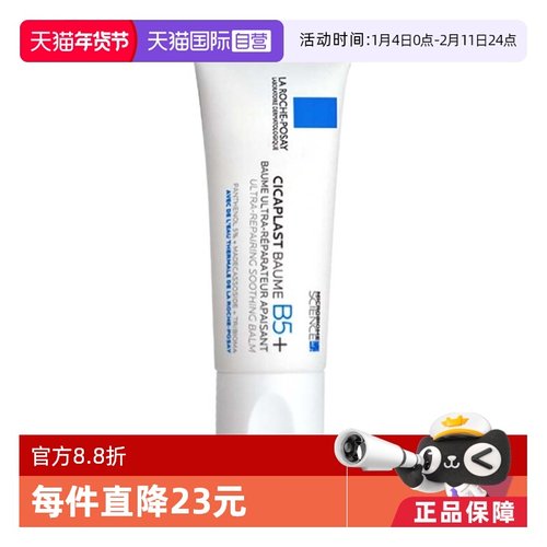 法国理肤泉B5+修复霜40ml舒缓