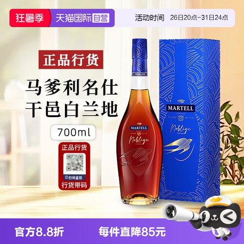 马爹利名仕干邑白兰地进口洋酒