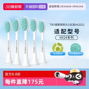 【自营】飞利浦电动牙刷原装刷头HX2021/2031适配HX2421/2471软毛