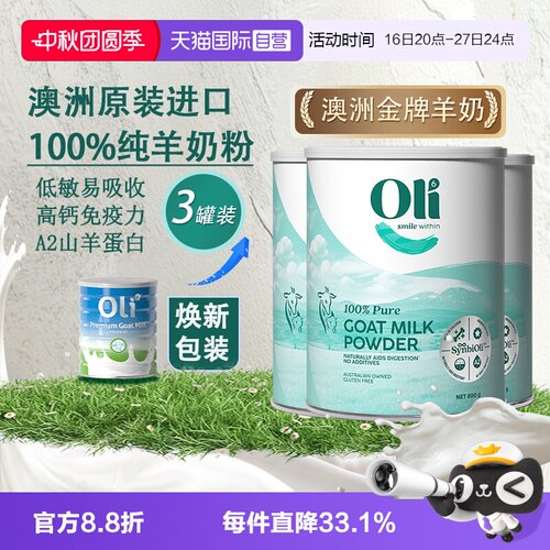 澳洲Oli6羊奶粉全家营养800g*3罐