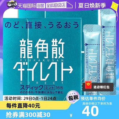 【自营】日本龙角散清喉颗粒润嗓利咽缓咳止咳感冒药16包*2桔梗