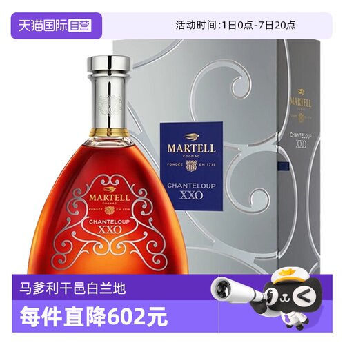 【自营】Martell马爹利XXO干邑白兰地700ml法国原装进口洋酒