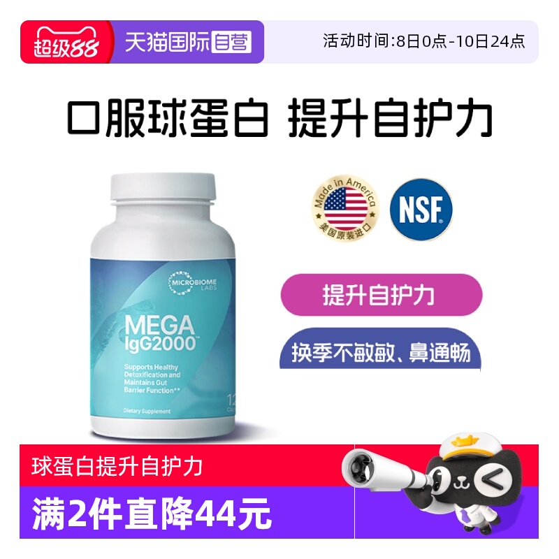 MBL口服球蛋白口服胶囊