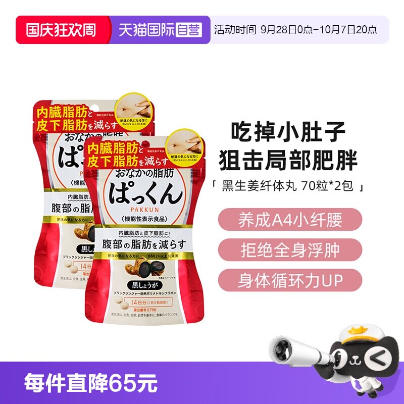 丝蓓缇黑姜酵素70粒暖身消水肿图片
