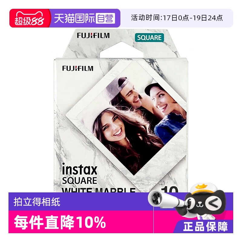 富士方形相纸彩色10张/盒