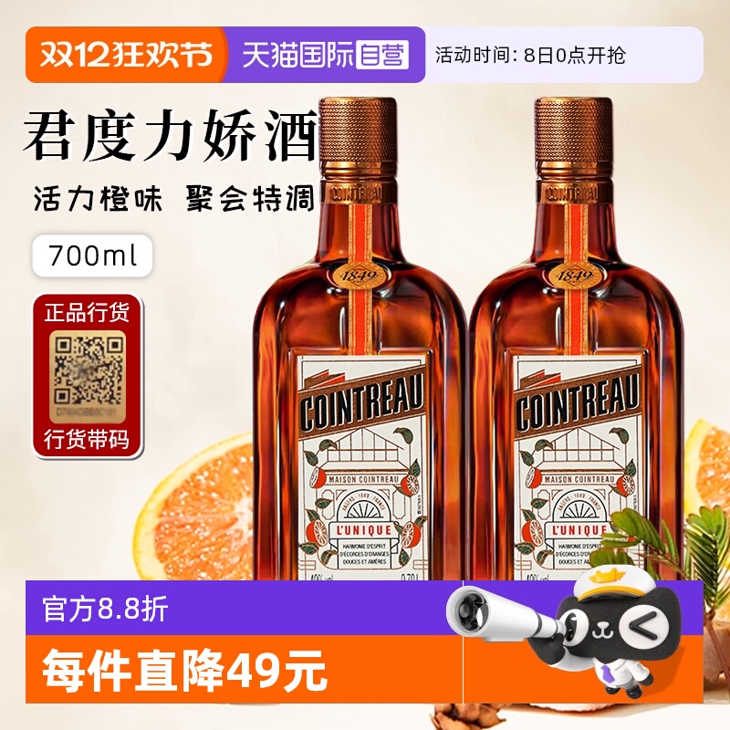 正品行货带码人头马君度力娇酒