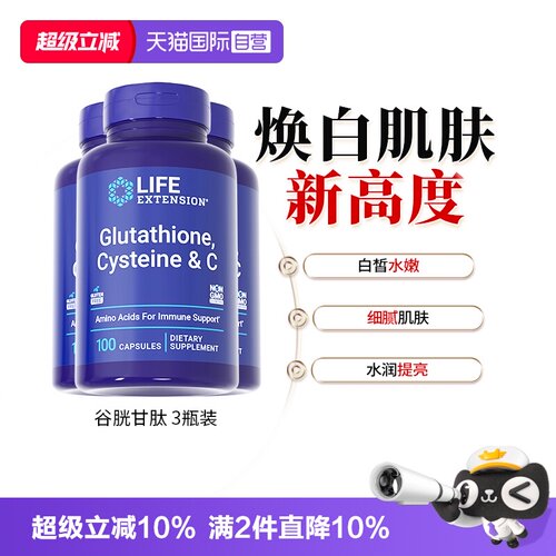 沿寿谷胱甘肽口服美白丸维生素c