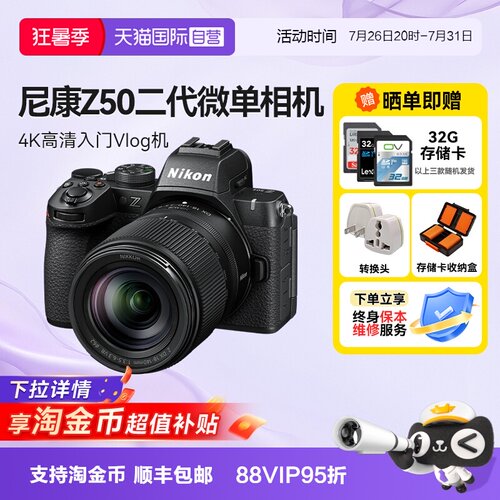 【自营】尼康Z50 II 微单相机新品二代半画幅入门高清防抖海外版
