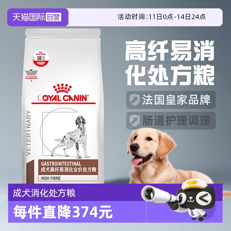 【自营】皇家狗粮成犬高纤易消化处方粮FR23全价肠道护理肠胃犬粮