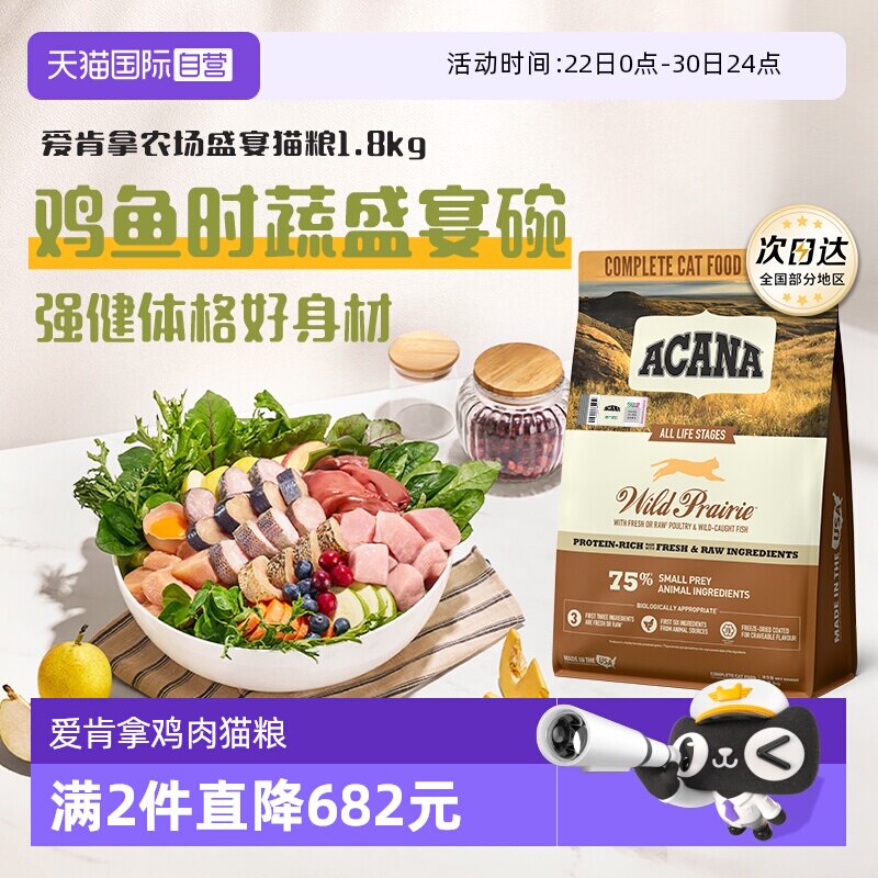 爱肯拿农场盛宴猫粮1.8kg 142元 - 86线报