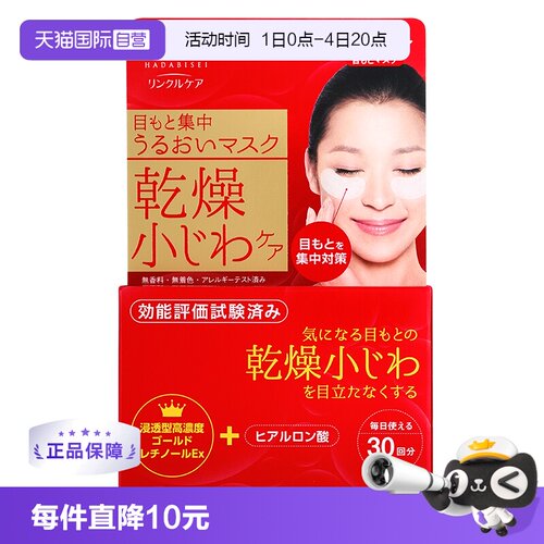 Kracie日本肌美精保湿淡细纹眼膜