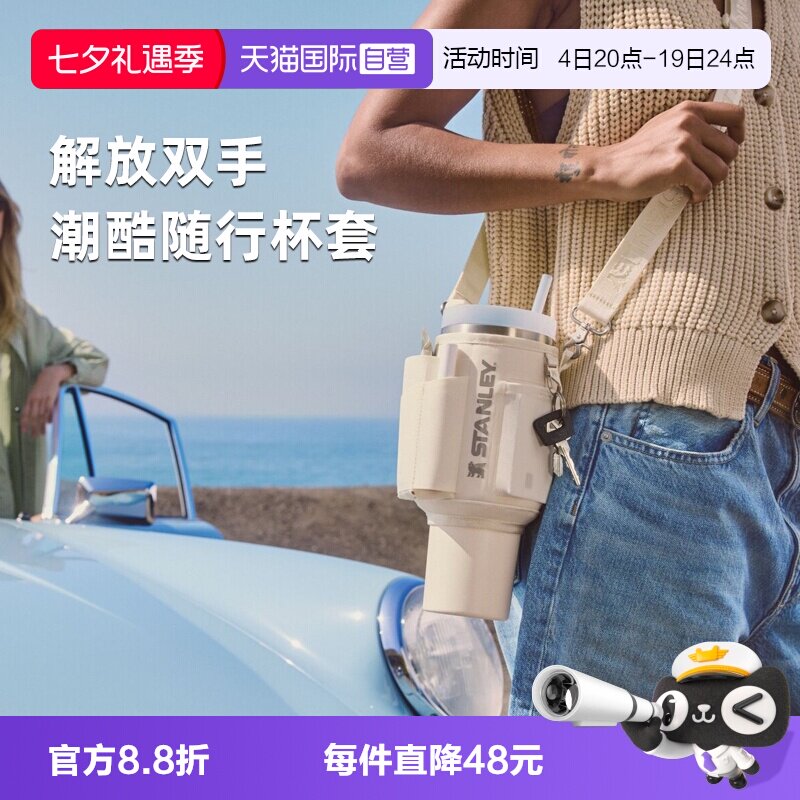 stanley吸管杯斜跨便携杯套