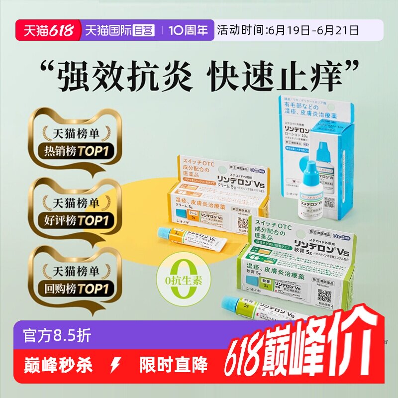 【自营】日本盐野义灵的融湿疹软膏5g止痒荨麻疹皮炎药痱子膏