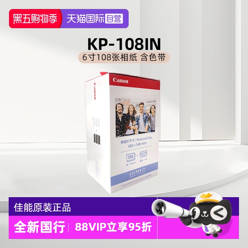 【自营】佳能原装相片纸cp1500打印机相纸热升华cp1300 cp1200 cp910照片纸3寸5寸6寸相纸rp kp108相纸