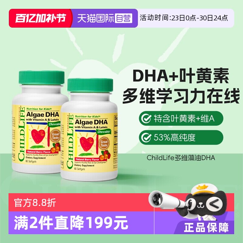【自营】童年ChildLife藻油DHA*2婴幼儿童宝宝专用藻油DHA小金珠