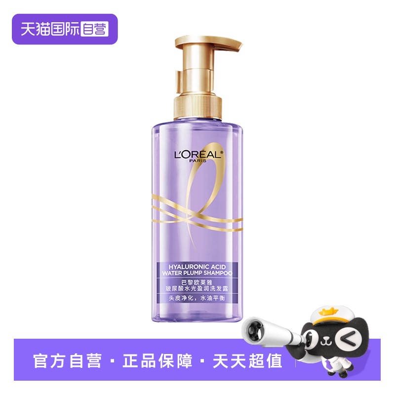 【自营】欧莱雅玻尿酸水光洗发水440ml控油清爽蓬松柔顺锁水护发