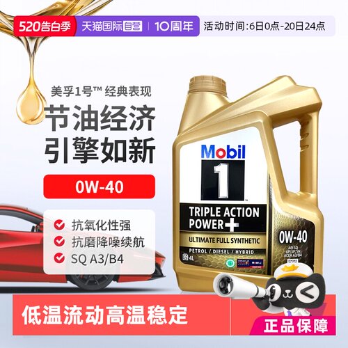 美孚全合成汽机油Mobil4L0W-40