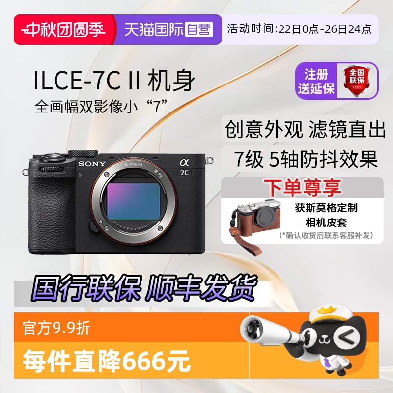 国行全新索尼7CM2全画幅微单相机