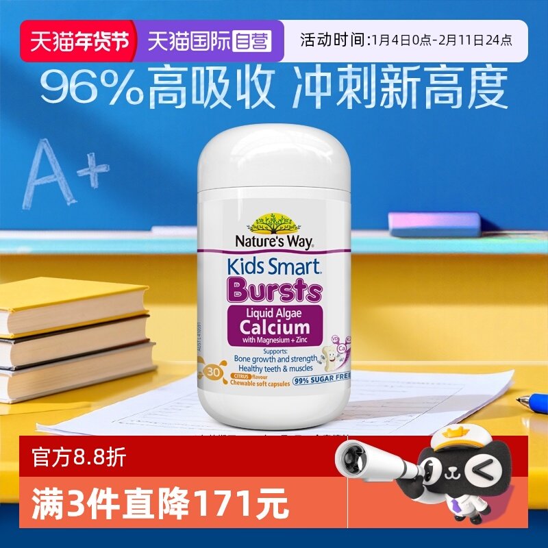 【自营】Nature's Way佳思敏婴幼儿海藻钙VD儿童补钙镁锌30粒