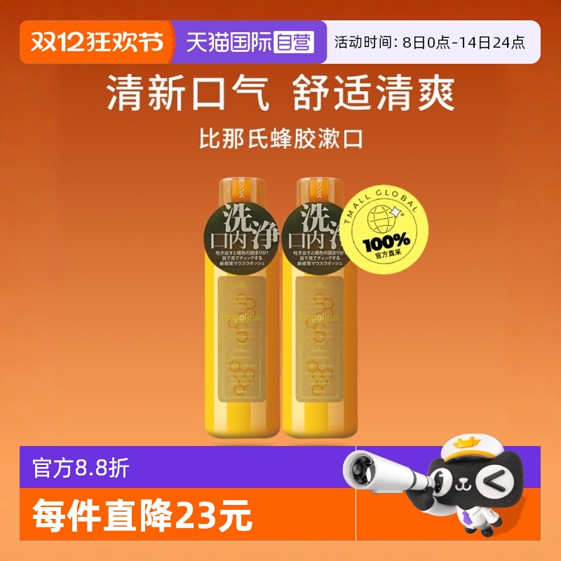 ӪձPropolinseϷ佺ˮ600ml*3¿ 81.63Ԫ