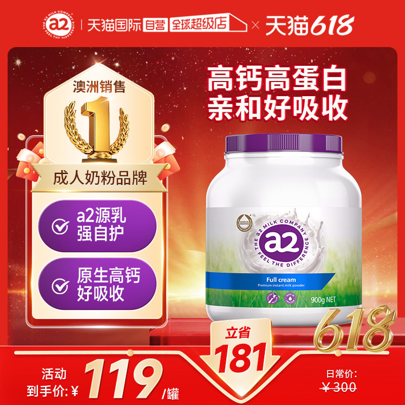 【自营】【李佳琦直播间618零食节】澳洲a2紫吨吨全脂/脱脂奶粉