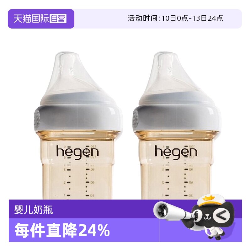 【自营】hegen婴儿PPSU奶瓶150毫升*2新生儿宝宝进口标准奶嘴正品