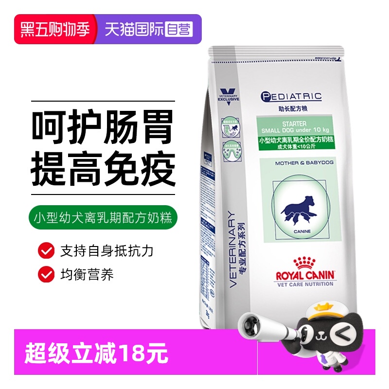 【自营】皇家犬奶糕幼犬SSD30/1kg离乳期小型犬宠物狗粮0-2月营养