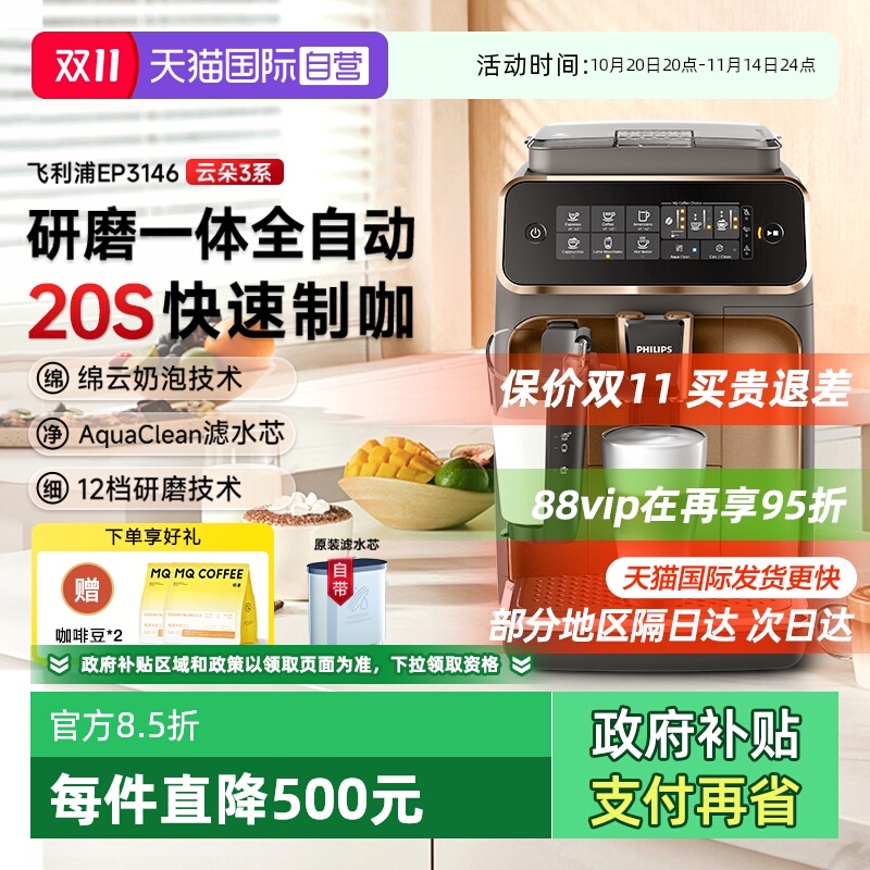 【自营】飞利浦意式全自动咖啡机研磨一体打奶泡美式EP3146/3341