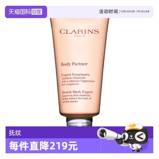 175ml CLARINS娇韵诗抚纹精华身体乳 自营