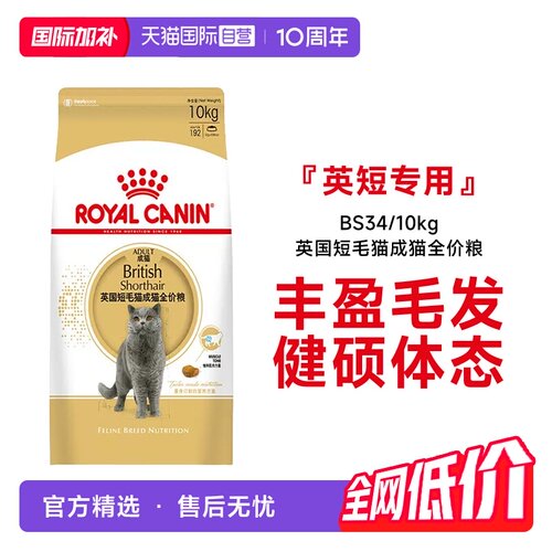 皇家英国短毛猫成猫粮BS34/10kg