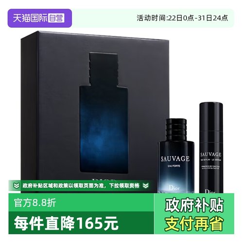 【自营】Dior/迪奥旷野男士香水套组凛冽之水男士精华花香木质调