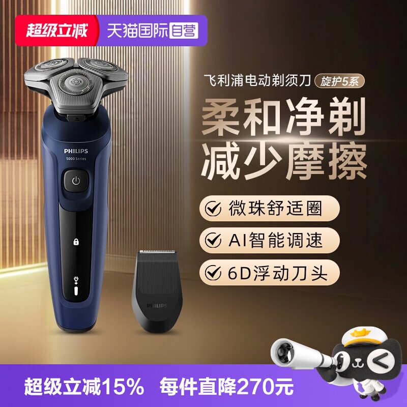 【自营】飞利浦旋护5系剃须刀YS5499男士电动剃须刀刮胡刀新品