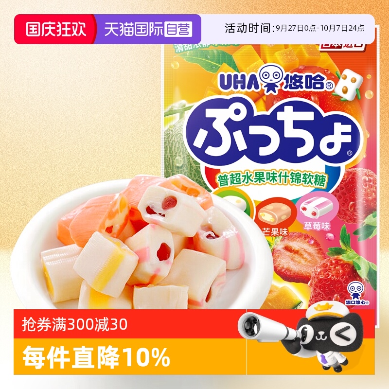 【自营】UHA悠哈软糖90g 日本进口果汁软糖果零食味觉糖水果凝胶