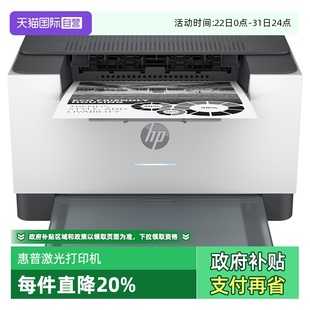 HP惠普M208dw黑白激光打印机自动双面打印无线网络wifi学生A4小型办公商用打印机凭证纸203升级 新款 自营