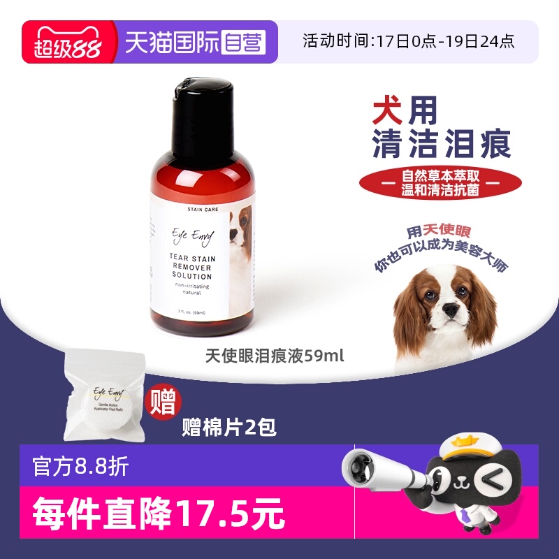 eyeenvy狗狗去泪痕水擦眼屎
